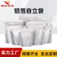 Aluminum foil self-sealing bag food packaging bag in stock self-supporting self-sealing aluminum foil bag tea packaging sealed bag aluminum foil bag