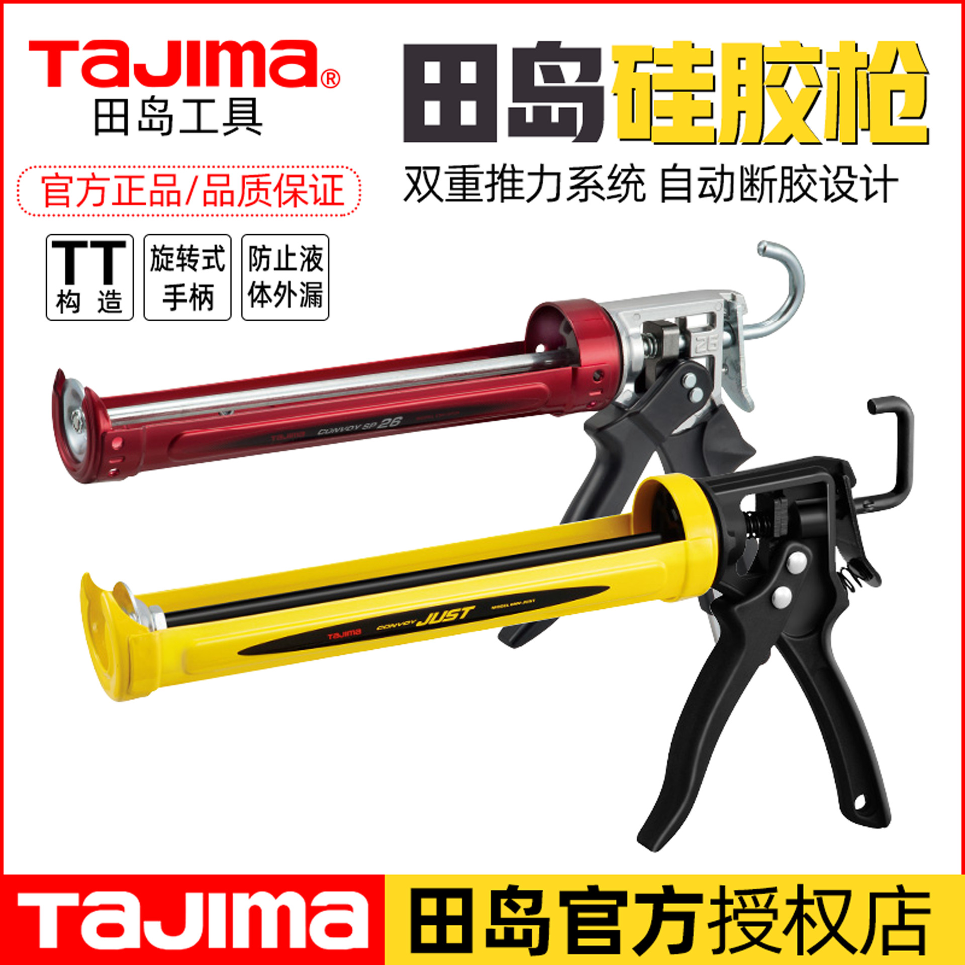 原装正品Tajima/田岛手动结构胶玻璃硅胶枪装修美缝剂打胶枪工具
