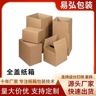全盖纸箱国际快递亚马逊外箱搬家收纳箱用重型纸箱子抗压神器-阿里巴巴