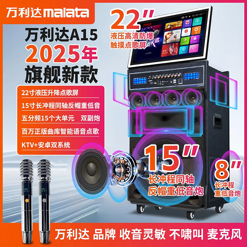 万利达A15广场舞音响带显示屏户外K歌家庭ktv音箱套装点歌一体机|undefined
