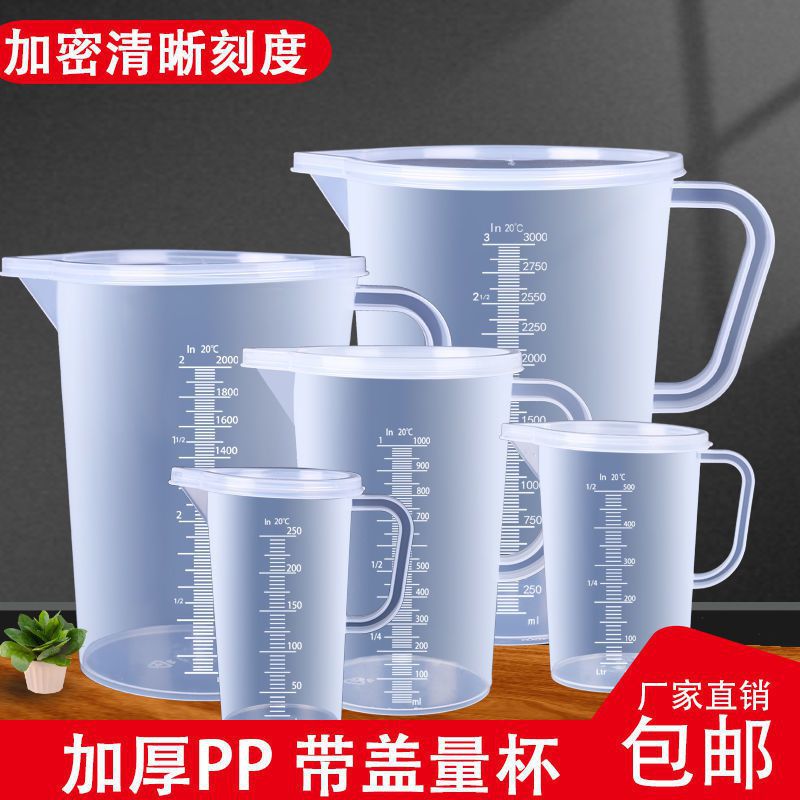 量杯量桶盖子塑料透明带刻度厨房烘焙奶茶大容量加厚5000