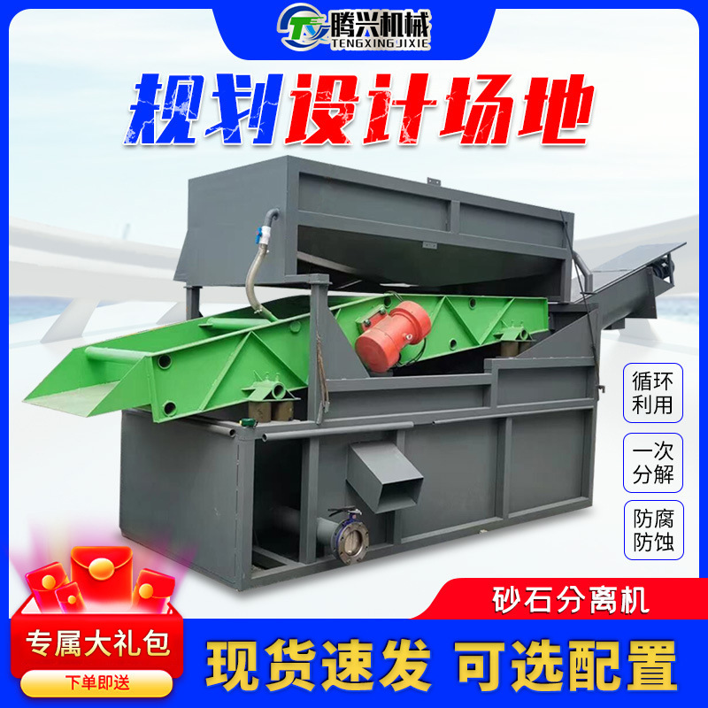 砂石分离机混凝土砼商水泥沙石分离设备水泥震振动式沙石分离机
