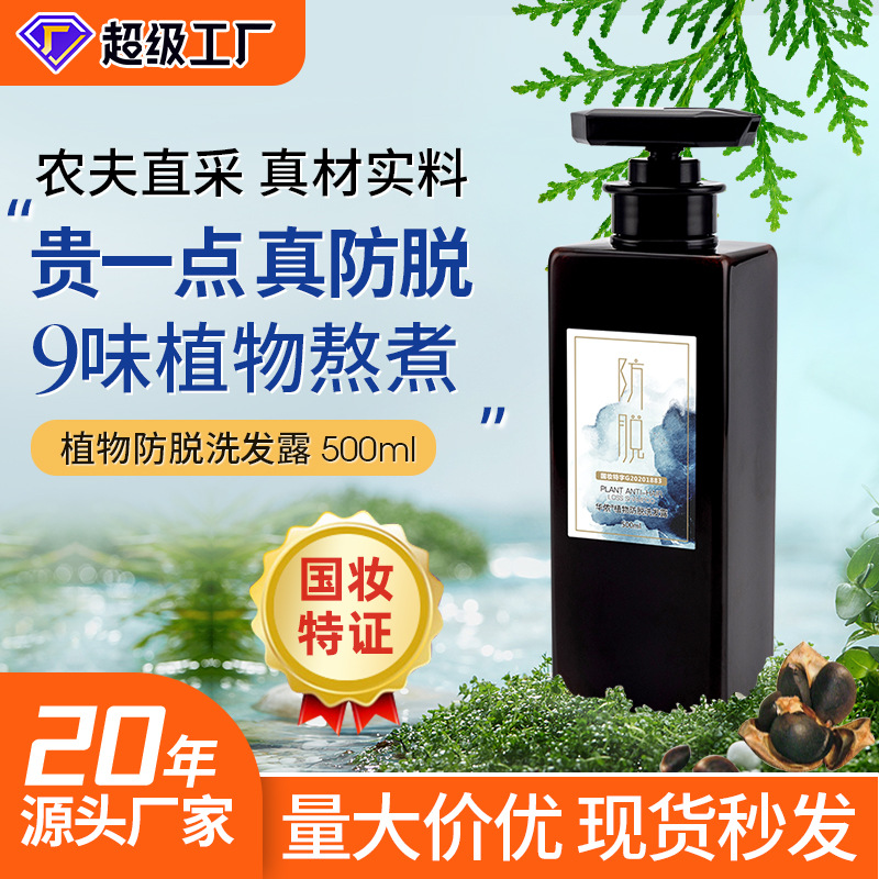 Pure hand-boiled Platycladus orientalis leaf anti-stripping shampoo cleaning and nourishing hair follicle refreshing oil control hair growth shampoo genuine