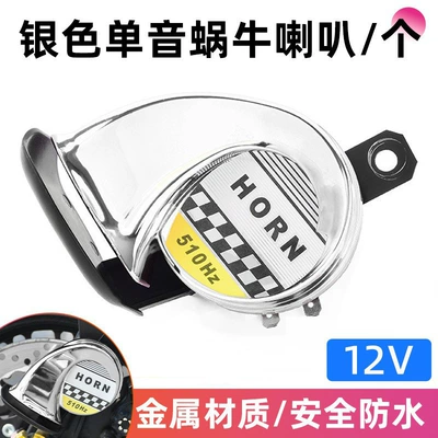 loud electroplating, Car horn/tweeter - 12v-silver-white-electroplated-speaker