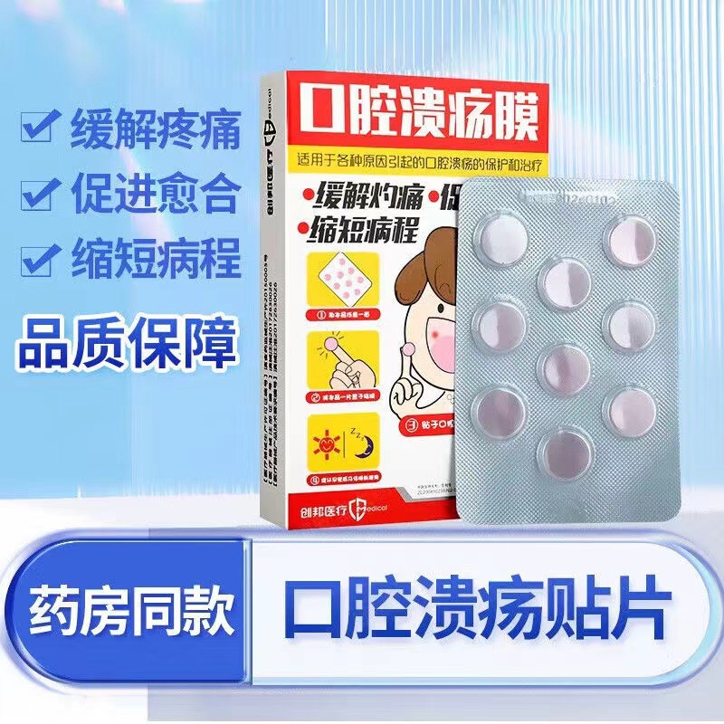 Parche de membrana de úlcera oral de Chuangbang 9 tabletas/caja para la protección y el tratamiento adyuvante de las úlceras orales