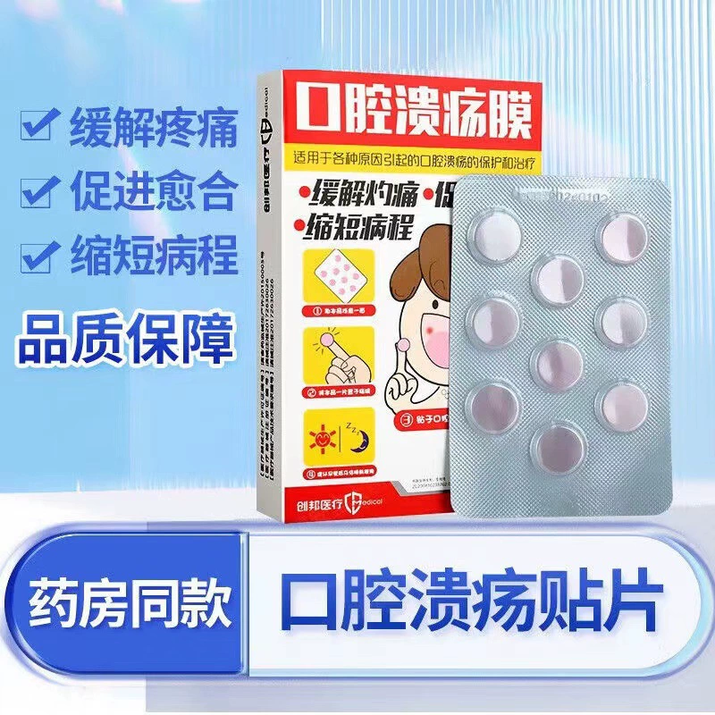 Chuangbang язвы полости рта мембранный патч 9 таблеток/коробка для защиты и адъювантной терапии язвы полости рта
