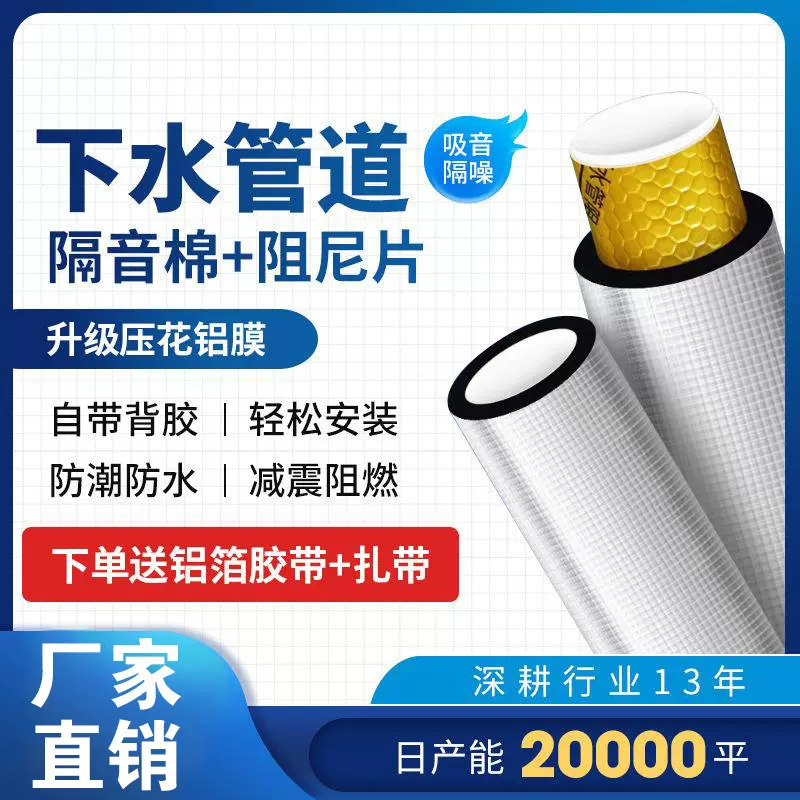 【家装专用】下水管隔音棉阻尼片加厚消音棉减震卫生间排水管批发