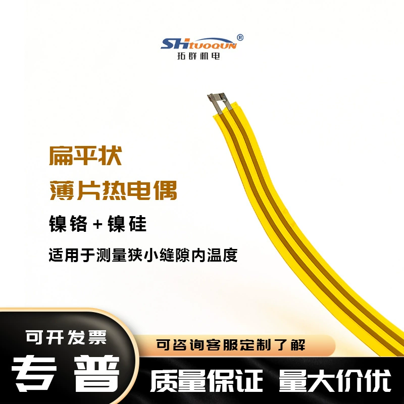 Точка измерения температуры лист измерения температуры термопара плоский лист термопара термостойкость 250 ° щель крошечный