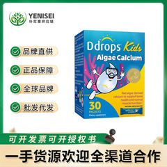 Ddrops滴卓思幼児双カルシウム処方有機クエン酸カルシウム海藻カルシウム粉剤30袋/箱