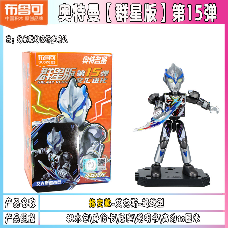 ブル可ウルトラマン群星第五六七八九十一十二三弾ノアブライザー亜刻積み木人|undefined