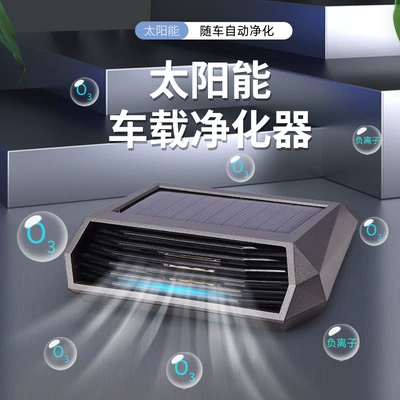 Car Air Purifier Solar Ozone Deodorizer Sterilizer Car Purifier Luminous Number Plate
