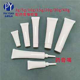 广州现货铝塑药膏眼霜精油3g试用装软管100g分装塑料pe化妆品包材