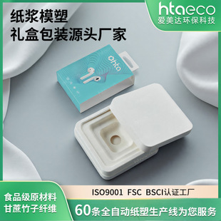 Headphone Pulp Packaging Box Directly Supplied from the Source Factory Natural Plant Fiber Environmentally Friendly Bluetooth Headset Custom Packaging Box