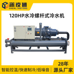 厂家120HP水冷螺杆式冷水机高效制冷工业低温环保开放式制冷机组