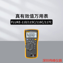 Fluke 117C 非接触式电压测量万用表 美国福禄克数字万用表F117C