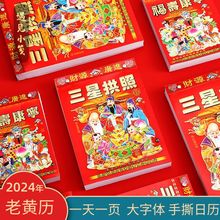 日历手撕2024年传统一页老黄历大字体老年人家用挂墙式万年历厂家