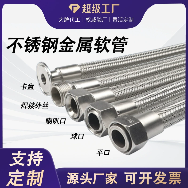 Металлический гофрированный шланг из нержавеющей стали 304, устойчивый к давлению, металлическая гофрированная труба, металлический шланг