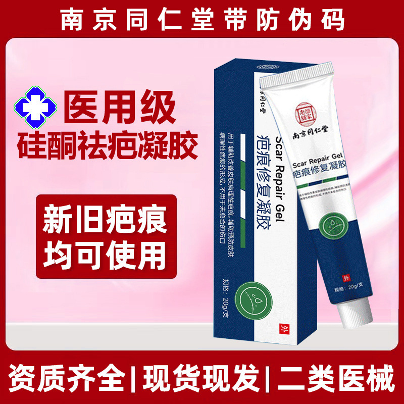Nanjing Tongrentang creme médico de remoção de cicatrizes de gel de silicone para remover cicatrizes, reparar queimaduras, cirurgia, hiperplasia, cesariana, estrias