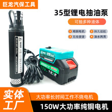 35型充电式锂电抽油泵12V电动无线加油泵 100W大功率抽水泵柴油泵