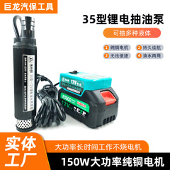 35型充電式リチウム電気ポンプ12V電動ワイヤレス給油ポンプ100Wハイパワーポンプディーゼルポンプ