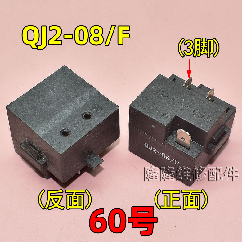 适用冰箱冰柜启动器压缩机P组合过载热保护继电器其他|undefined