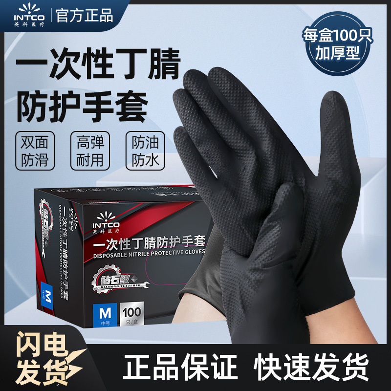 英科一次性手套橙色黑色钻石纹加厚丁腈防护特厚批发美发汽修专用