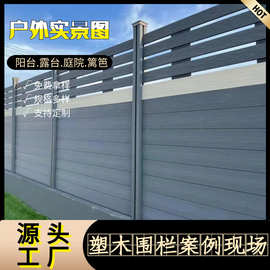 二代共挤塑木围栏户外木塑围栏别墅护栏栅栏院子围栏塑木栅栏护栏