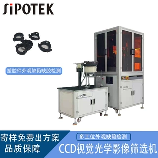 CCD视觉在线筛选外观表面瑕疵六面光学影像检测 塑胶件外形缺陷