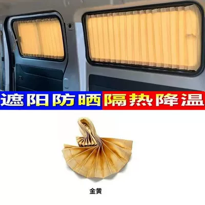 Mercedes-Benz V260L Extended Version Special Car Curtains, Car Privacy Sunshade Curtains, Blackout Curtains, Double-Track Heat-Insulating Curtains (Car curtains) - seven-window-golden-yellow-curtain-aluminum-alloy-special