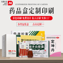 包装盒印刷保健品盒药品包装盒口罩盒白卡药品盒子厂家印刷logo