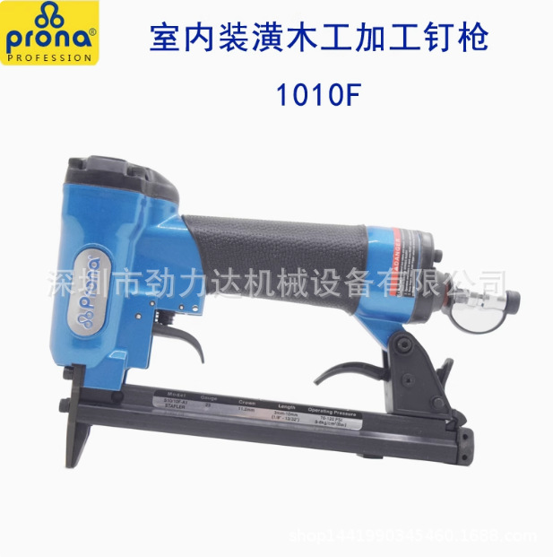 原装台湾进口宝丽PRONA 1010F气动码钉枪U型钉枪S10/10F-A1木工