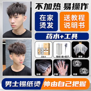 ECU Boys Perm Potion Tin Paper Hot Positioning Hot Morgan Hot Cold Hot Men's Texture Hot Curly Hot Barber Shop