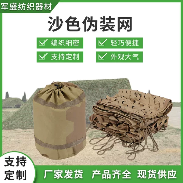 Desert Digital Camouflage Net Sand Color Anti-aerial Photography Camouflage Net Outdoor Shading Net Jungle Camouflage Net