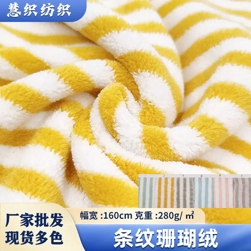 现货涤锦珊瑚绒面料条纹服装睡衣彩色绒布布料浴袍浴巾斗篷面料