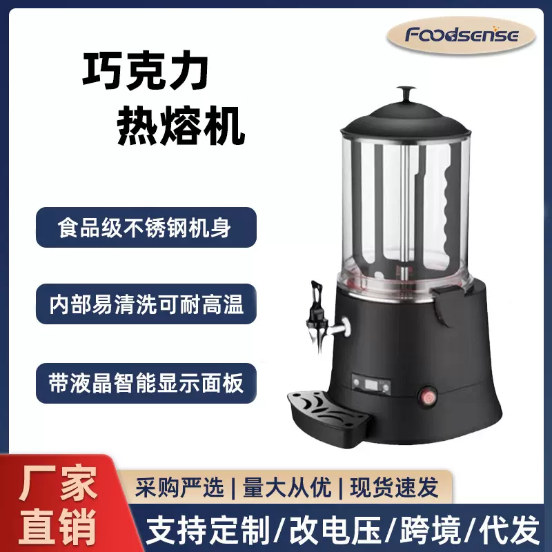 跨境商用巧克力热熔机出口饮料机全自动奶茶家用热双温单缸热饮机