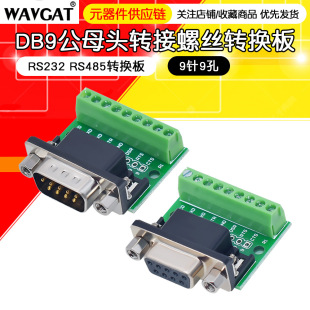 DB9��ĸ�^�D���ݽz�Ӿ�����9�9��RS232 RS485 �D�Q�崮��