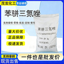 BTA苯丙三氮唑 金属防锈剂循环水处理剂铜缓蚀抑制剂 苯并三氮唑