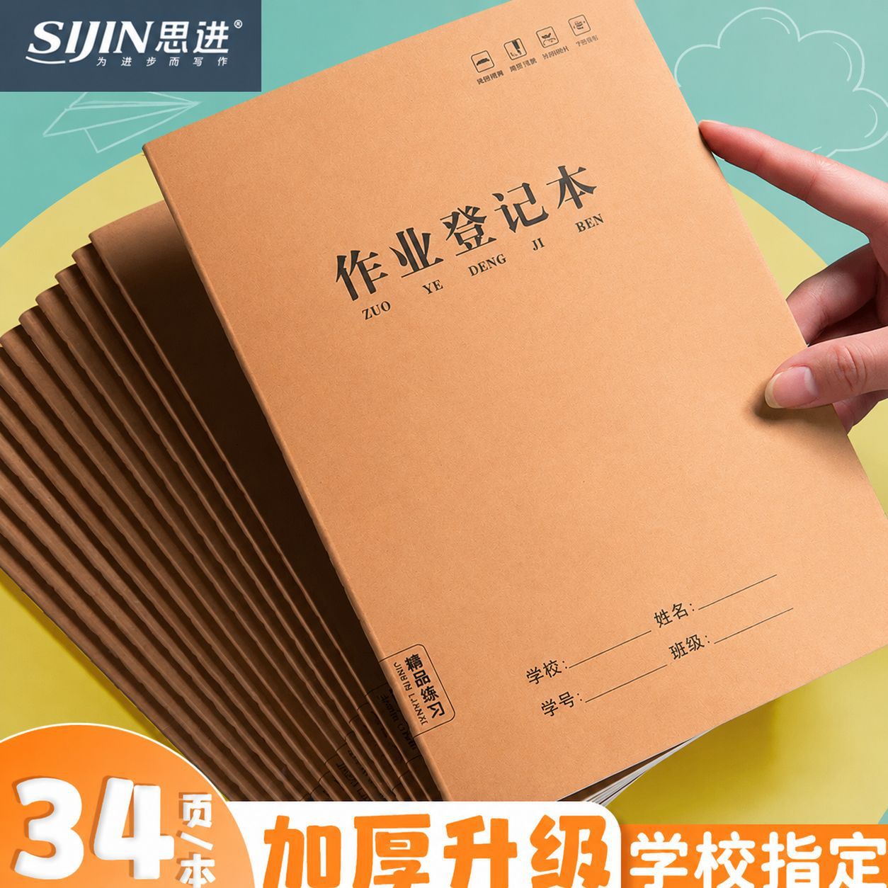 Sijin Cowhide Line Homework Registration Book Wholesale Primary School Notebook Family Notebook Classroom Record Book