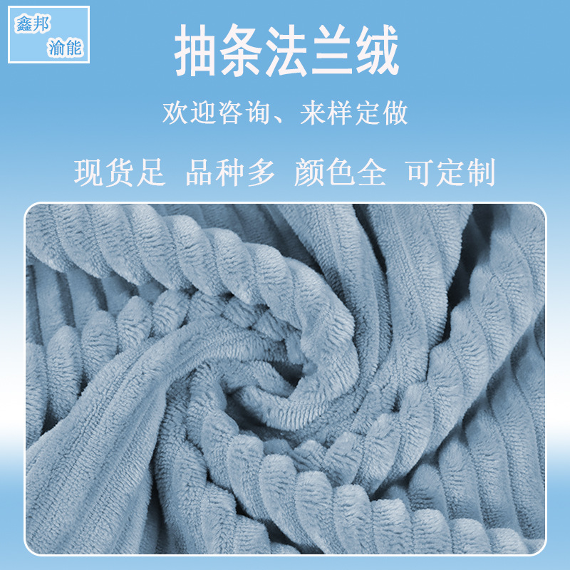 单面抽条法兰绒灯芯绒面料 睡衣家居服鞋帽抱枕绒布现货批发