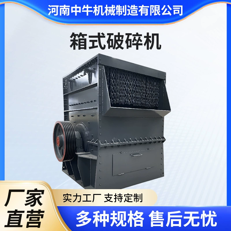 Коробчатая дробилка