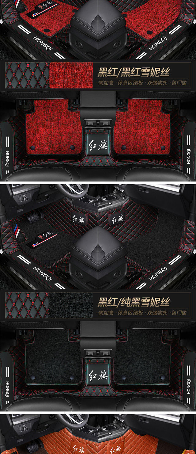 Applicable to Hongqi H5 HS5 H7 HS7 H9 E-QM5 HS3 HS9 door side surround car mat