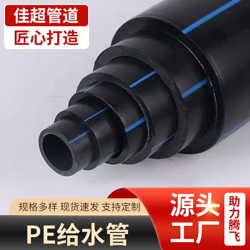 PE给水管黑色大口径pe饮水管厂家pe灌溉管市政自来水管PE穿线管