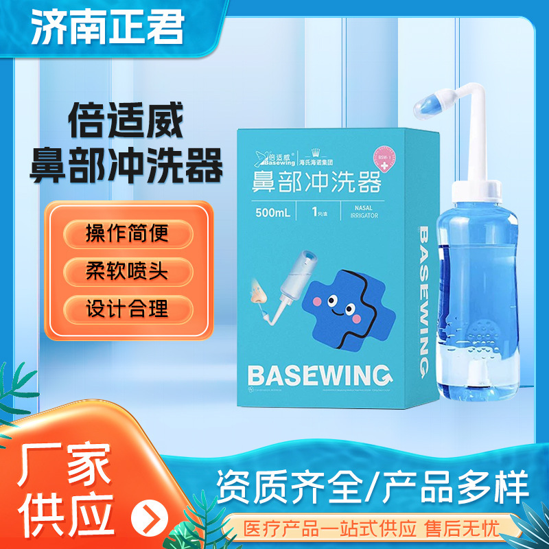 Hay's Hainuo Bei Shiwei sinus irrigator adult children sinus irrigator nasal cavity large capacity