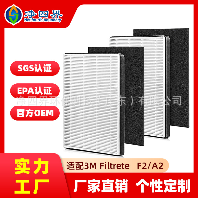 F2/A2适配3M Filtrete FAP-C02WA-G2 FAP-C03BA-G2空气净化器滤芯
