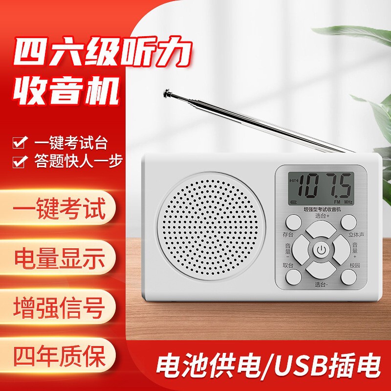 English CET-4 and CET-6 Listening Radio FmFM Level 3 Campus Public Radio for College Listening Test