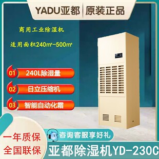 Yadu dehumidifier YD-230C industrial dehumidification factory workshop basement dehumidifier dehumidifier 240L/day