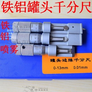 Green spray can micrometer 0-13 spray can edge thickness micrometer 205-91-020 can micrometer