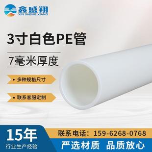 PE tube 3 inch plastic tube 7mm thickness winding film tube for lithium battery diaphragm tube roll core tube