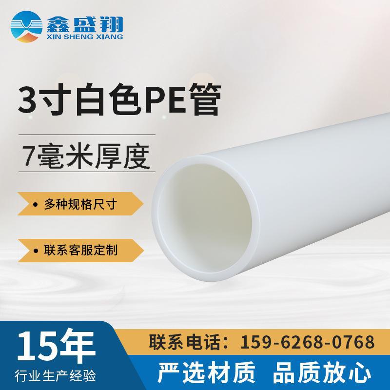 PE管3英寸塑料管7mm厚度缠绕膜用管锂电池隔膜用管卷芯管