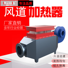 矿用循环空气加热器大功率厂家烘房热风机风道工业加热器电电动